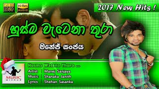 Husma Watena Thura  Manej Sanjaya  New Song 2017