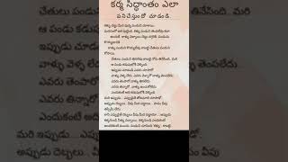 అందుకే పెద్దలు చెప్తూ ఉంటారు కర్మ ఎవ్వరని వదిలి పెట్టదు అని.. మంచి విషయాలు తెలుసుకుని పాటిస్తే మంచి