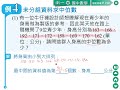 11 未分組資料求中位數 例題