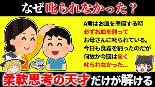 【試されるのはあなたの思考力！】地頭の良い人にしか解けない面白いクイズ15選【第9弾】