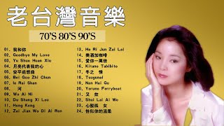 Top 20 Best Songs Of Teresa Teng 鄧麗君 2022 - Teresa Teng 鄧麗君 Full Album - 鄧麗君專輯 Best of Teresa Teng