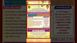 தமிழ்நாடு அரசு சார்பாக மாபெரும் தனியார் துறை வேலைவாய்ப்பு முகாம். இடம் இராமநாதபுரம் நாள் 28.09.2024