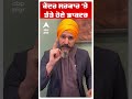 farmers protest ਕੇਂਦਰ ਸਰਕਾਰ ਤੇ ਤੱਤੇ ਹੋਏ ਡਾਕਟਰ jagjit singh dallewal