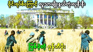 ဗိုင်းရပ်စ်ကြောင့် လူသားမျိုးနွယ်တုံးလုနီးနီး ဖြစ်ခဲ့တဲ့ ဇွန်ဘီပိုး