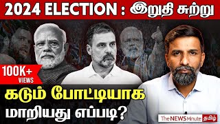 2024 Lok Sabha Elections: Analysts predict a tough contest | Modi | Rahul | BJP