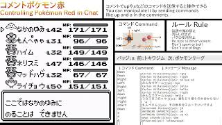 コメントポケモン赤（コメントで操作するポケモン）  Controlling Pokémon Red in Chat part32