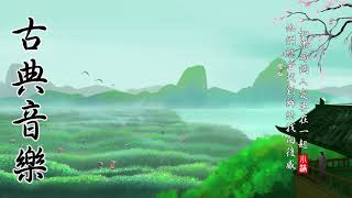 Beautiful Chinese Music - Guzheng \u0026 Bamboo Flute, Instrumental Zen For Relax