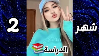 أكثر شيء انتي متفوقة فيه حسب شهر ميلادك🤓💡