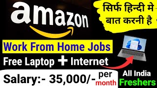 Amazon 2025 Work From Home Job with Free Laptop, Wi-Fi \u0026 Internet, Part Time Online Job for Freshers