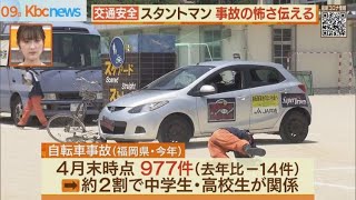 事故の怖さ伝える　スタントマンの交通安全教室