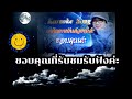 หวงรัก คาราโอเกะ ฝึกขับร้อง ถนัดศรี สวัสดิ์วัฒน์