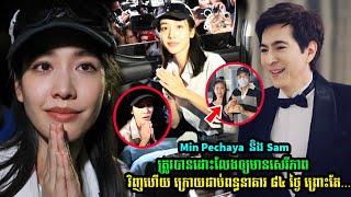 Min Pechaya  និង Sam Yuranunt មានសេ/រីភាពវិញហើយ