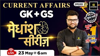 23 May 2024 | Current Affairs Today | GK & GS मेधांश सीरीज़ (Episode 27) By Kumar Gaurav Sir