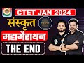 CTET संस्कृत महामैराथन SIR सम्पूर्ण sanskrit #ctet2024 CTET guruji world exam study | Ctet sanskrit