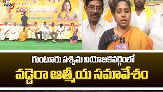 Guntur West TDP MLA Candidate Galla Madhavi | Guntur | AP Elections 2024 | AP TDP | TV5 News