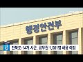 전북도·14개 시군 공무원 1 081명 채용 예정