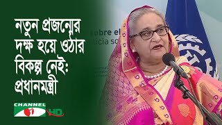 নতুন প্রজন্মের বিকাশে আন্তর্জাতিক উদ্যোগ প্রয়োজন: প্রধানমন্ত্রী