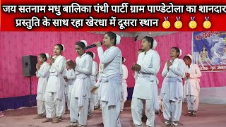 Jay satname madhu balika Panthi nritya dal gram pandetola|| kherdha manch second prize 🏆🏆