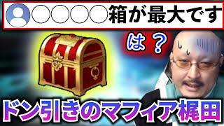 【FGO】ボックスガチャの最大開封数は○○回！？ドン引きするマフィア梶田 【マフィア梶田切り抜き/わしゃがな/ゲーム/アニメ/ガチャ/声優/FGO】