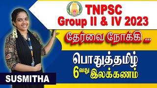 🔴TNPSC Group 4 : பொது தமிழ் முக்கிய வினாக்கள் | General Tamil Important Question Live Class