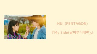 Hui (후이・フイ) - My Side ( 날씨부터 내 편 )( 損するのは嫌だから OST ) No Gain No Love - kpop / 作業用BGM / 韓国ドラマOST