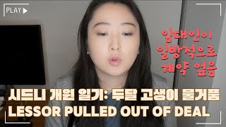 [Sydney Vlog] 개원일기: 울지마 아직 고생 안끝났다... 임대인이 막판 계약 엎어서 두달 고생한게 물거품. Lessor pulled out last minute