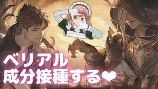 【グラブル】ベリアルに会いに混沌の再来・楽園崩壊を読む【VTuber】