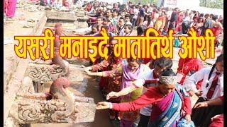 यसरी मनाइदै मातातिर्थ औंशी (Mothers day celebration)