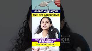 വായ്പുണ്ണ് മാറാൻ എളുപ്പ വഴി