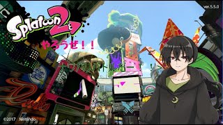 【視聴者参加型】みんなでナワバリバトルやろうぜ！！【新人 暗殺者兼物語りVtuber】