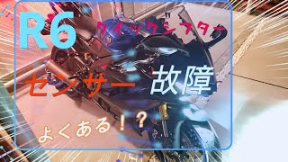 【モトブログ】R6クイックシフターは、よく故障する！？