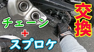 【Ninja1000】チェーン＆スプロケット前後交換 - EKチェーン＆ザムジャパン＆サンスター - バイク車検到来！【Ninja1000 Z1000SX/ツーリング モトブログ】