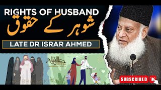 Shohar Ke Huqooq | Rights Of Husband | Late Dr Israr Ahmed