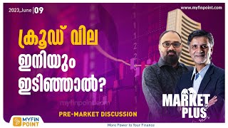 ക്രൂഡ് വില ഇനിയും താഴേക്ക് പോയാൽ? | Effect of Crude Oil Prices on Stock Market | Stock Market News