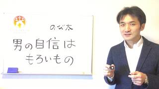 聖書に学ぶ夫婦円満145「男性の自信はもろいもの」夫婦関係修復、セックスレス解消