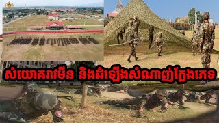 ជំនាញវិស្វកម្ម ការសំយោគ រាវមីន និងដំឡើងសំណាញ់ក្លែងភេទរបស់និស្សិតនាយទាហានទ័ពជើងគោក