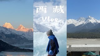 Hana西藏旅行Vlog（下）-一早醒来看到日照金山啦 冰川徒步 骑马上山 鸳鸯火锅 迷上跳棋 吃牦牛火锅 路上偶遇桃花树 面包早餐 农场咖啡厅 住进帐篷营地