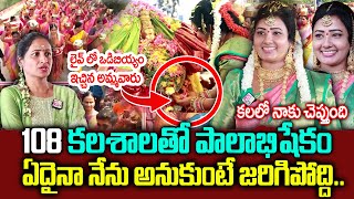 నాకు అమ్మవారు కలలో చెప్తారు..| Eluru Prashanthi Story | Khammam | Anchor Nirupama | SumanTv Women