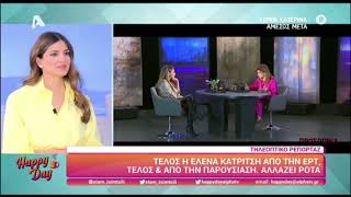 Έλενα Κατρίτση: Τέλος από την ΕΡΤ, τέλος και από την παρουσίαση