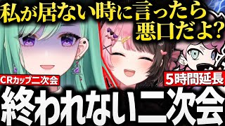 【CRカップ二次会】チャンピオン耐久で爆笑しながら沼にハマる桜ふらべにーのが面白過ぎたw【 #橘ひなの #八雲べに #ふらんしすこ #apex 】