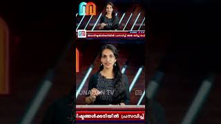 ഭൂകമ്പത്തിനിടെ ജനിച്ച പെണ്‍കുട്ടി ഇനി 'ആയ' | baby girl survived in earthquake