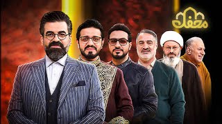 Mahfel Tv Show | Episode 25 | برادران نبی لو | خانواده وحید نیا | محمدعلی قاسم | زهرا تلخابی و عطیه