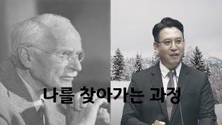 [자막] 나를 찾아가는 과정 (출 3:1-12) 이상도 목사 안산제일교회청년부