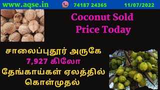 சாலைப்புதூர் தேங்காய் ஏலம் | 1,76,304/- ரூபாய்க்கு தேங்காய் விற்பனை | 7,927 Kilo Coconuts Sold Today