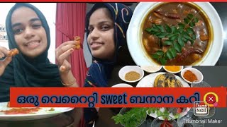 Sweet banana curry | ഒരു വെറൈറ്റി മധുര പഴ കറി | minna | chippu | minna | episode 8 |