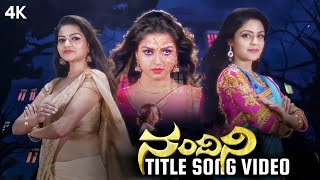 Nandini - Title Song  | Udaya TV | Kannada Serial | Soundtrack | 4K VIDEO