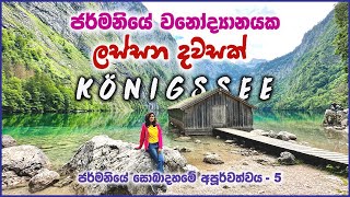 Germany Sinhala Vlog | Berchtesgaden Königssee Munich | Berchtesgaden national park