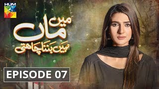 Mein Maa Nahin Banna Chahti Episode 7 HUM TV Drama