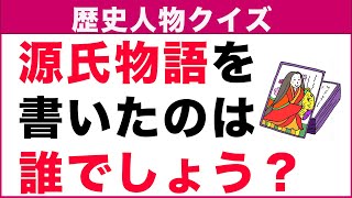 【歴史人物クイズ(全10問)】○○したのは誰？高齢者向け簡単クイズ