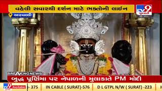 Devotees flock Shamlaji temple on occasion of Purnima, Aravalli | TV9News